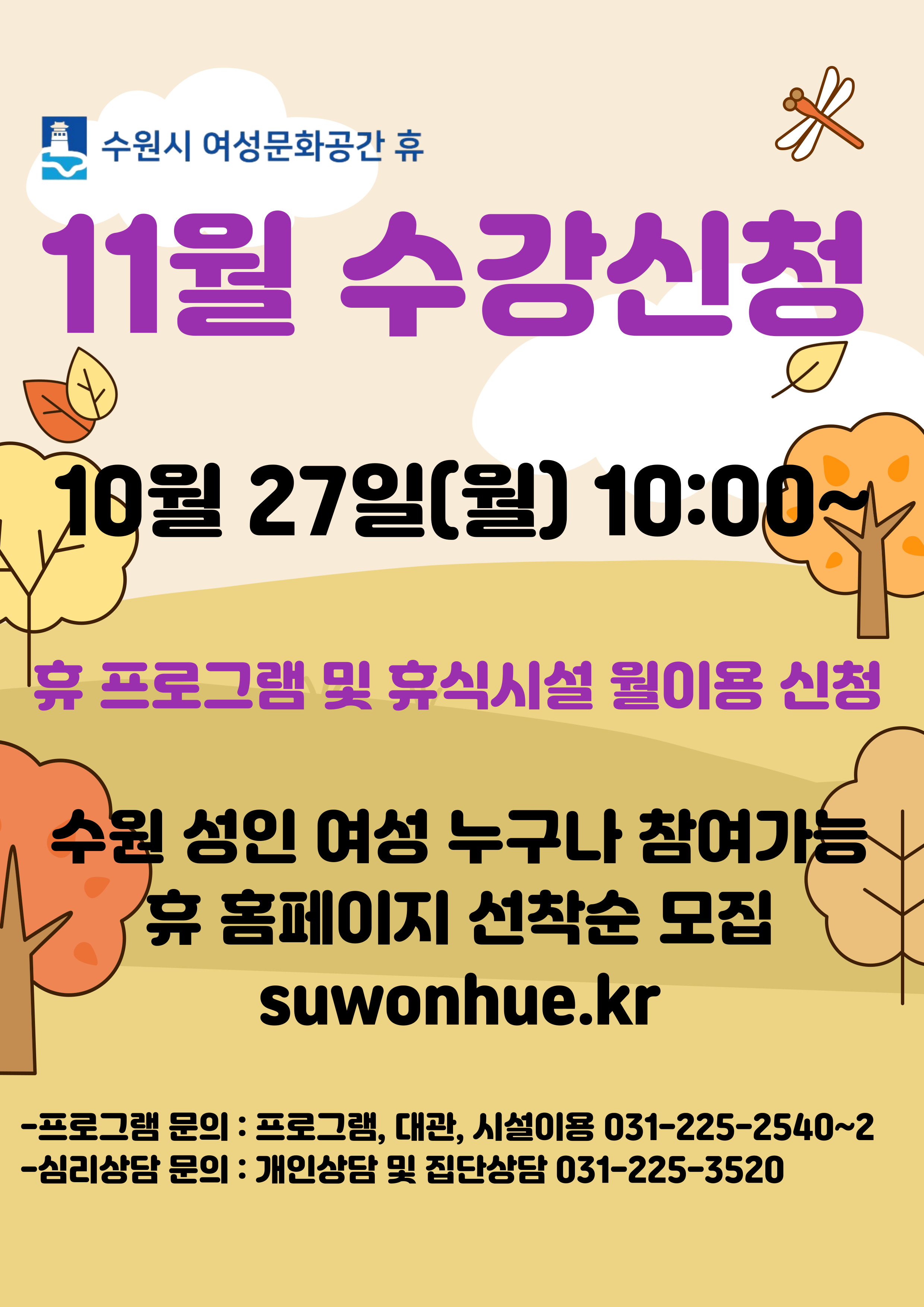 11월 수강신청안내(시설이용- 족욕실,체력단련실,훈증방,배우고1 쉬고1)